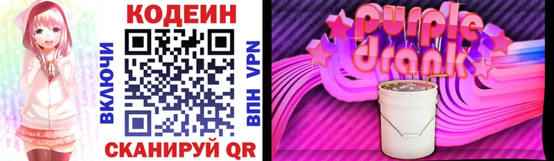 Кодеиновый сироп Lean Purple Drank  Дивногорск 
